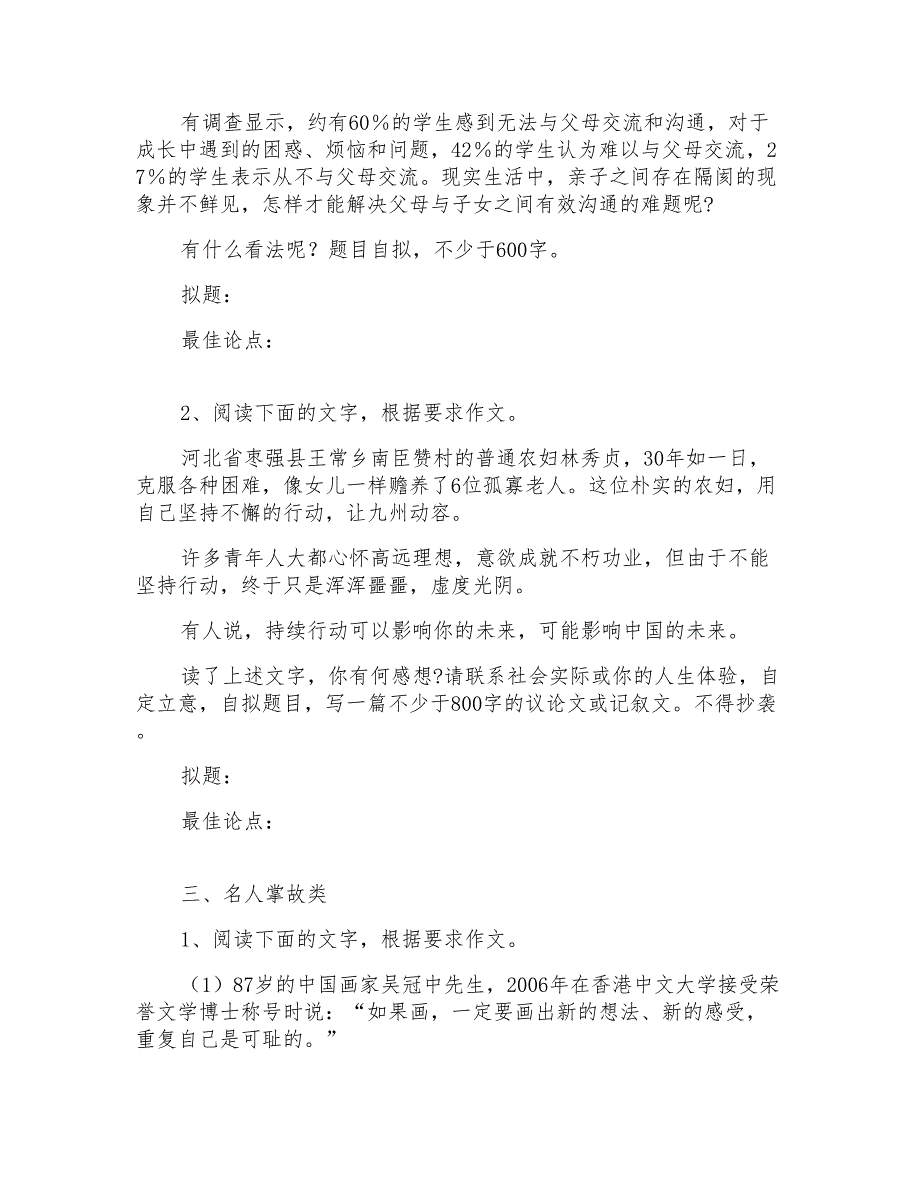 八大类型材料作文审题训练(整理精校版)_第3页