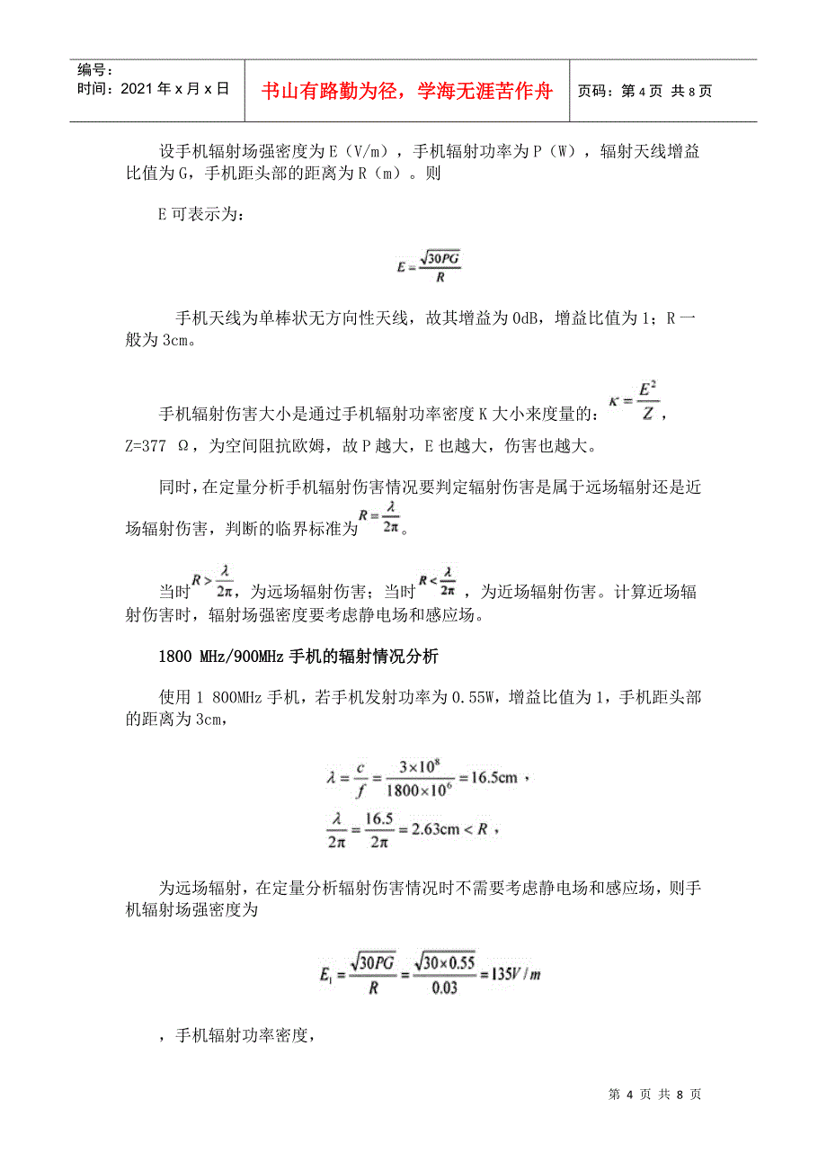 无线网络电磁辐射环境的定量分析和测试_第4页