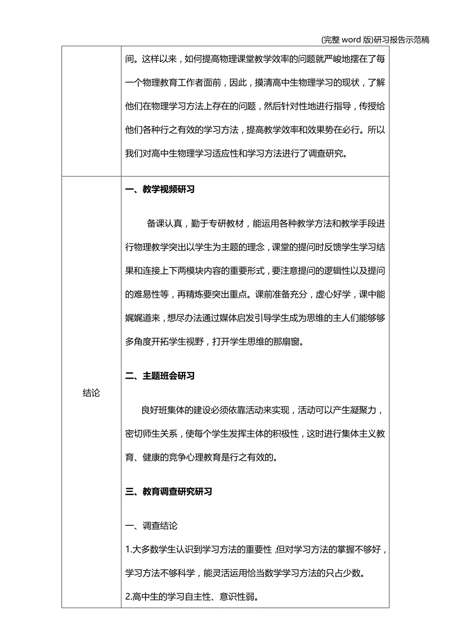 (完整word版)研习报告示范稿.doc_第3页