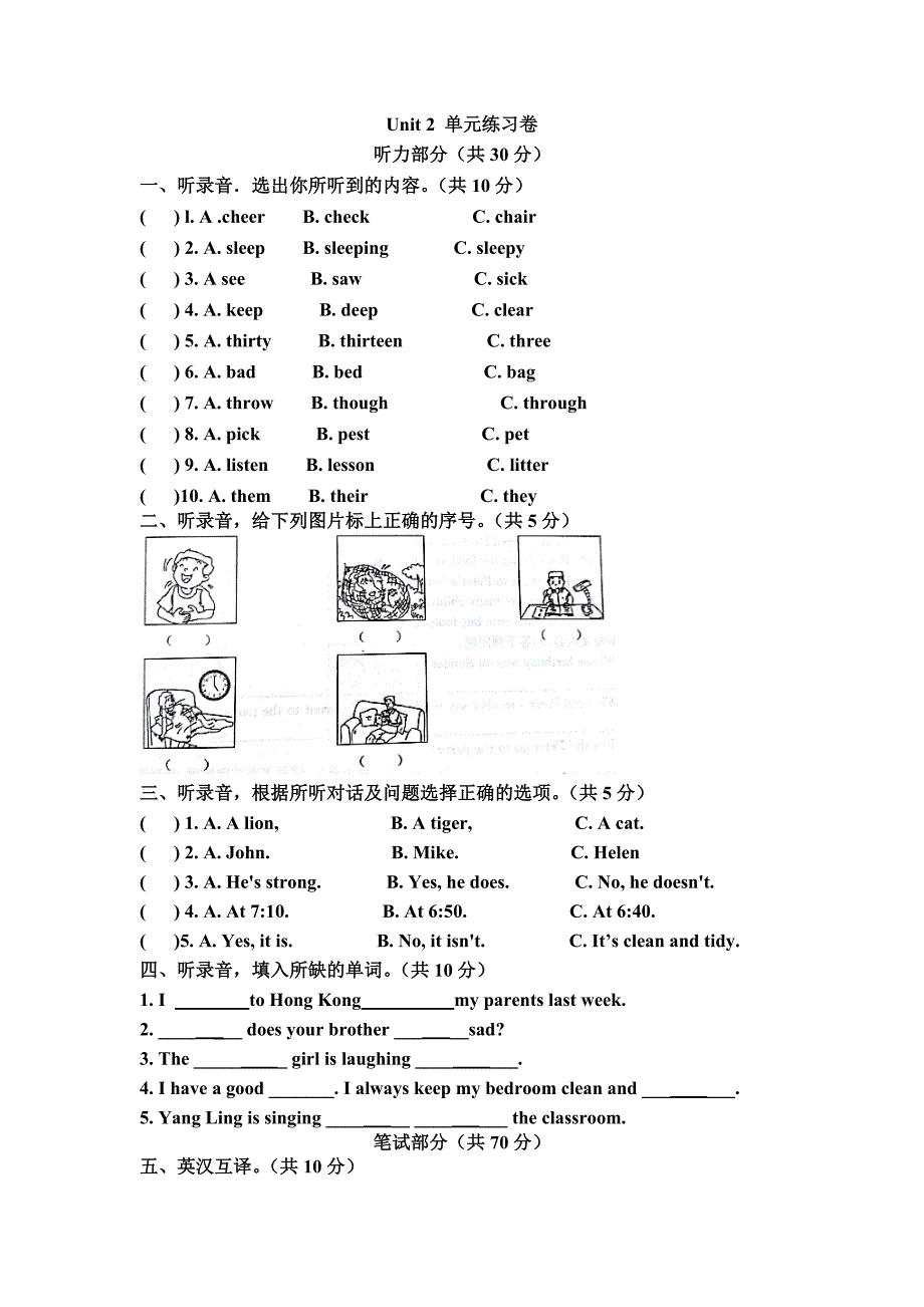 (完整word版)译林新版Unit2单元练习卷.doc_第1页