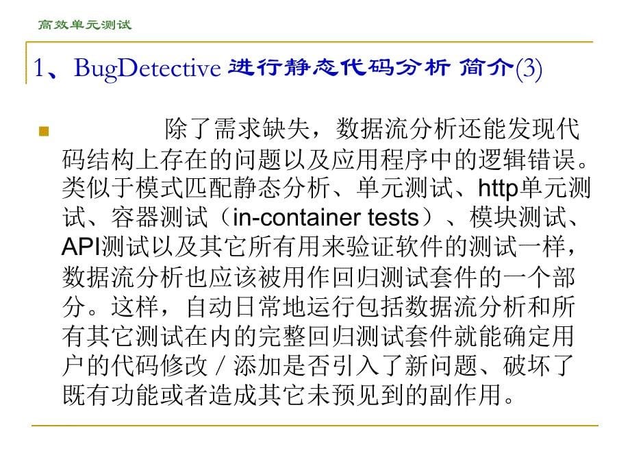 Parasoft-Jtest(2)分析_第5页