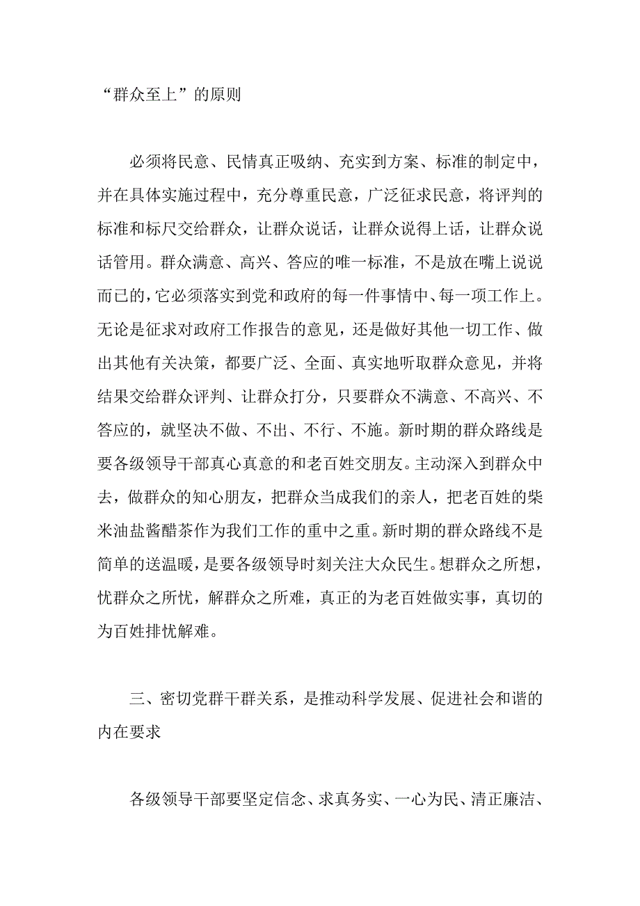 地震局局长第二批群众路线教育实践活动心得体会_第3页