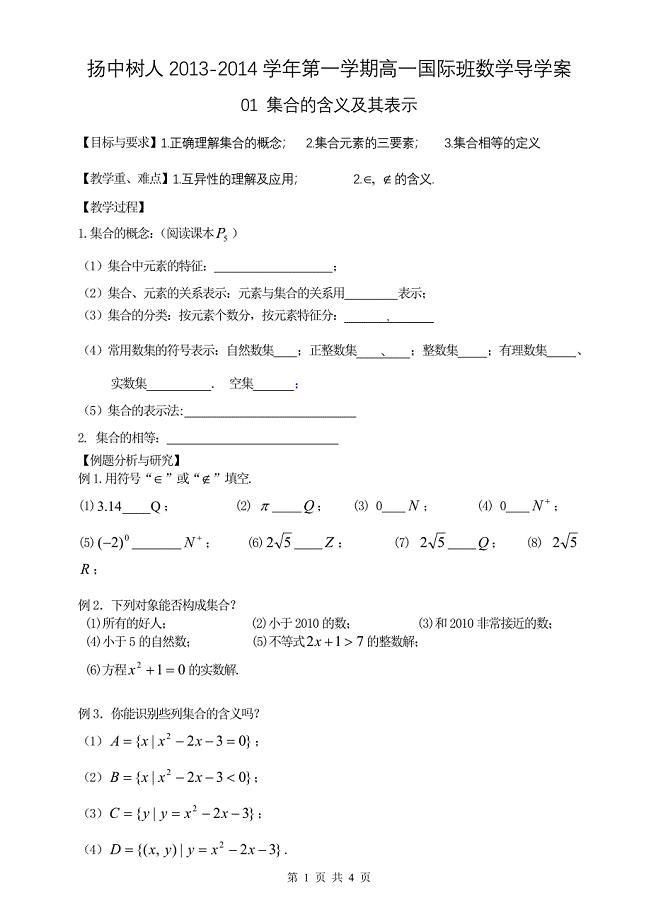 1集合的含义及其表示--教学案.doc