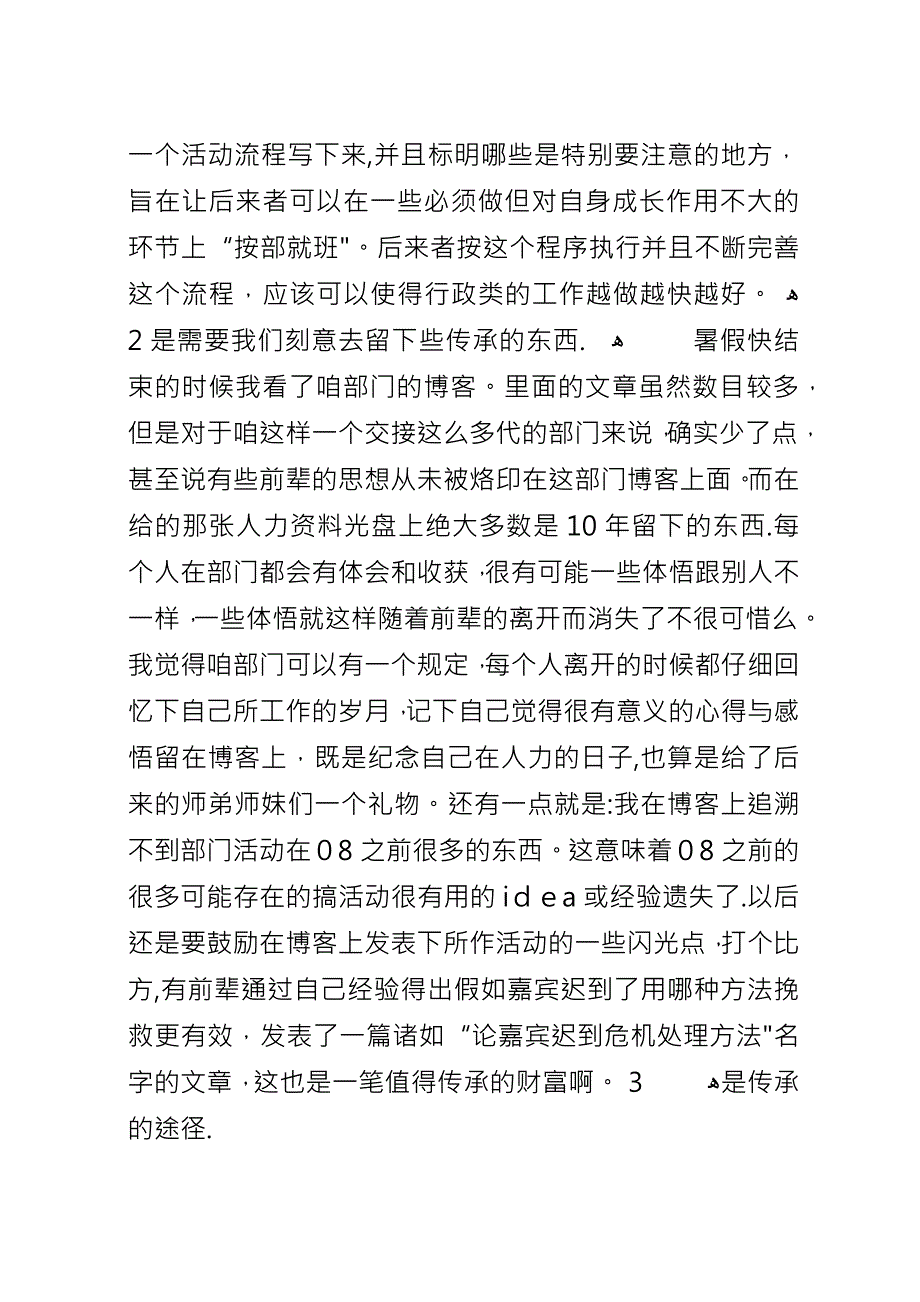 人力资源部干部工作总结.docx_第3页