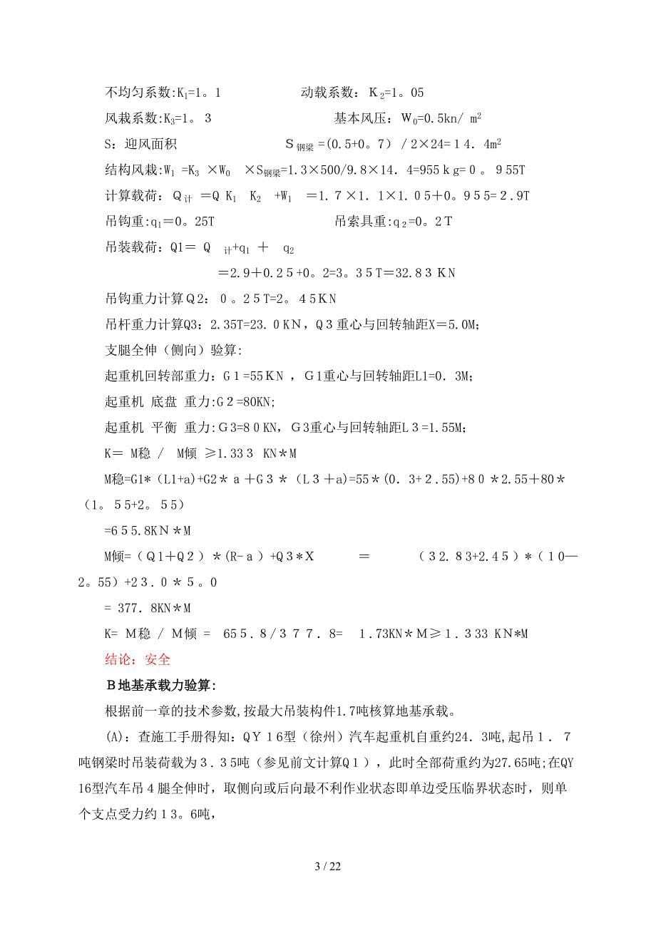 门式钢架钢结构工程吊装计算与施工方案_第5页