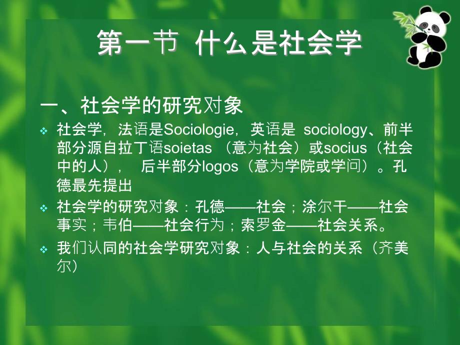 教学课件第二章社会学研究的对象与方法_第3页