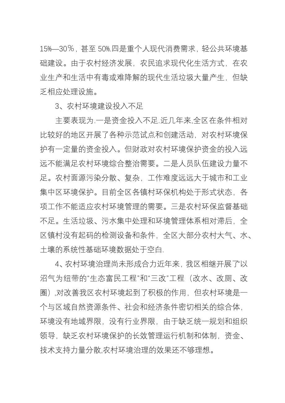 XX县区农村环境综合整治规划.docx_第5页