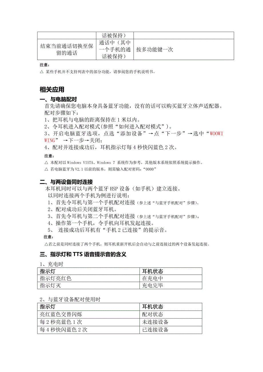 吾爱woowi 灵翼蓝牙耳机 说明书 (3).doc_第4页