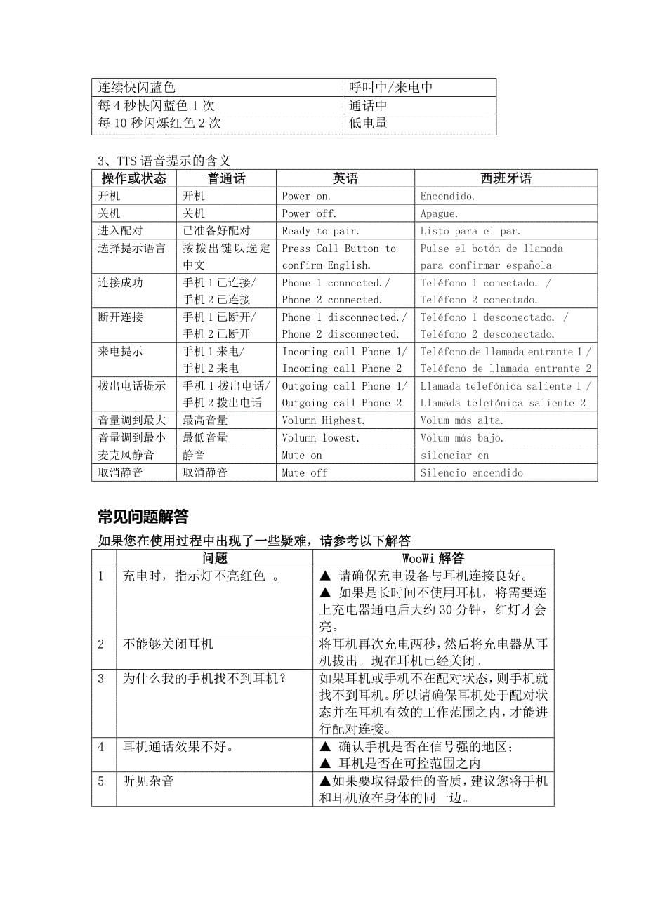 吾爱woowi 灵翼蓝牙耳机 说明书 (3).doc_第5页