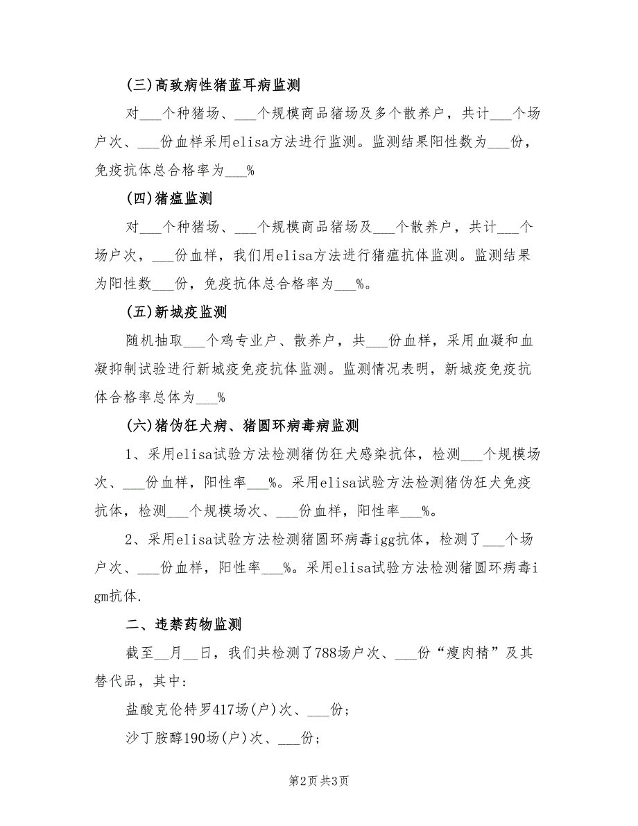 2022年兽医实验室工作总结_第2页