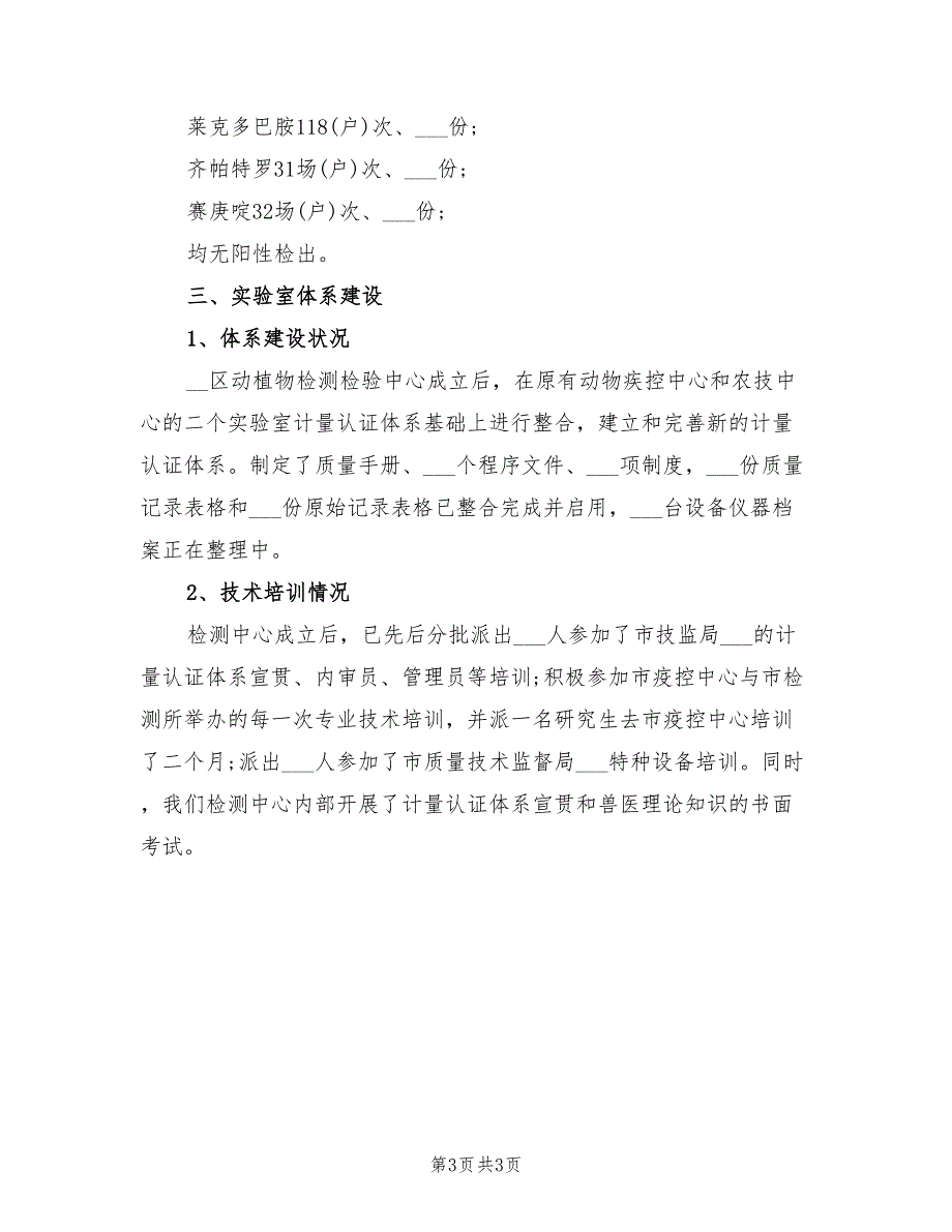 2022年兽医实验室工作总结_第3页