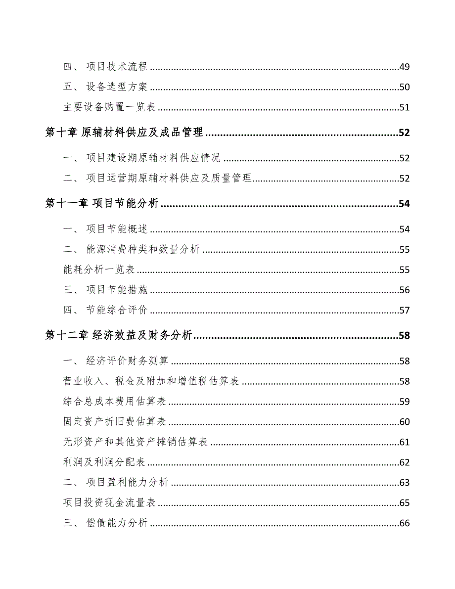 年产xxx吨铝型材项目园区入驻申请报告(DOC 50页)_第3页