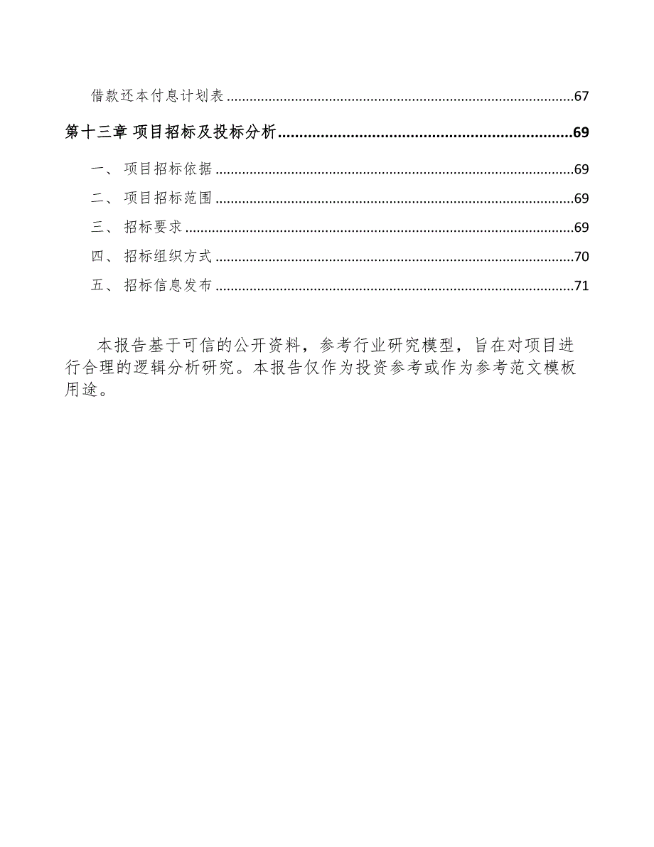 年产xxx吨铝型材项目园区入驻申请报告(DOC 50页)_第4页