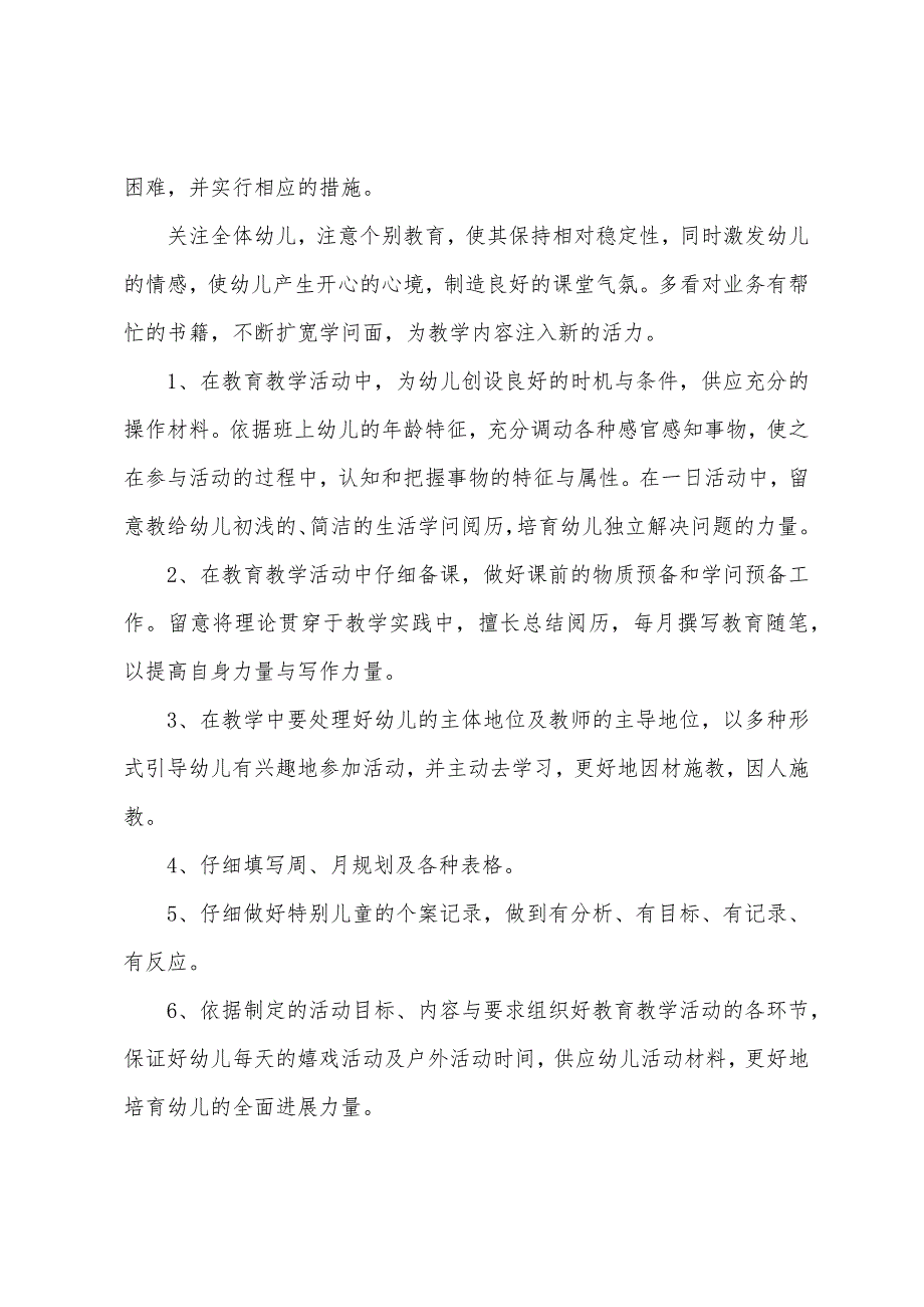 幼儿园小班教学总结3篇例文.doc_第2页