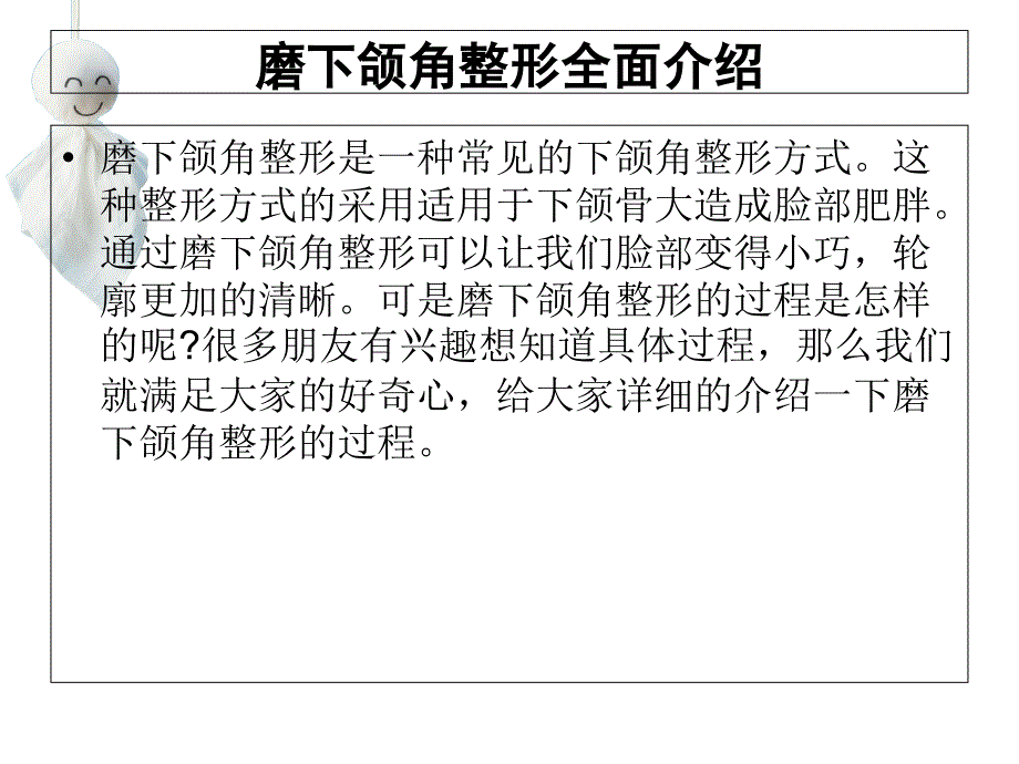 磨下颌角整形全面介绍.ppt_第2页