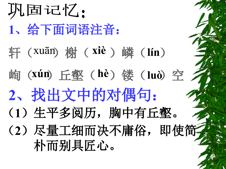 《苏州园林》_第3页