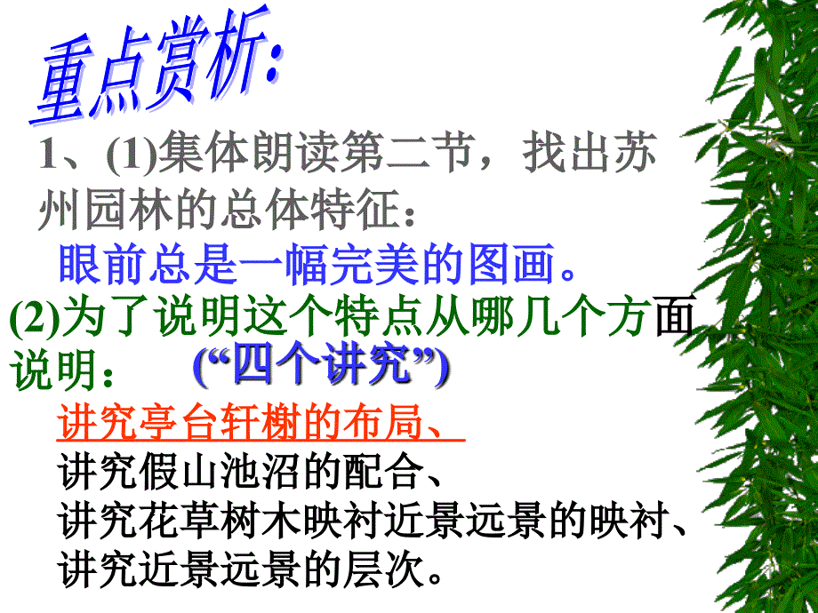 《苏州园林》_第4页