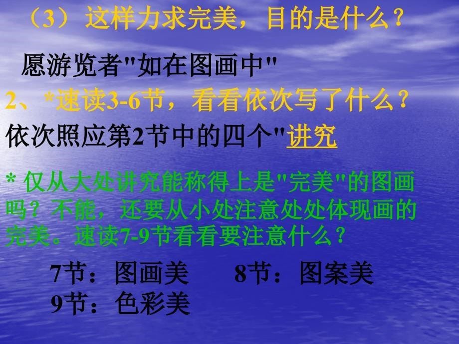 《苏州园林》_第5页