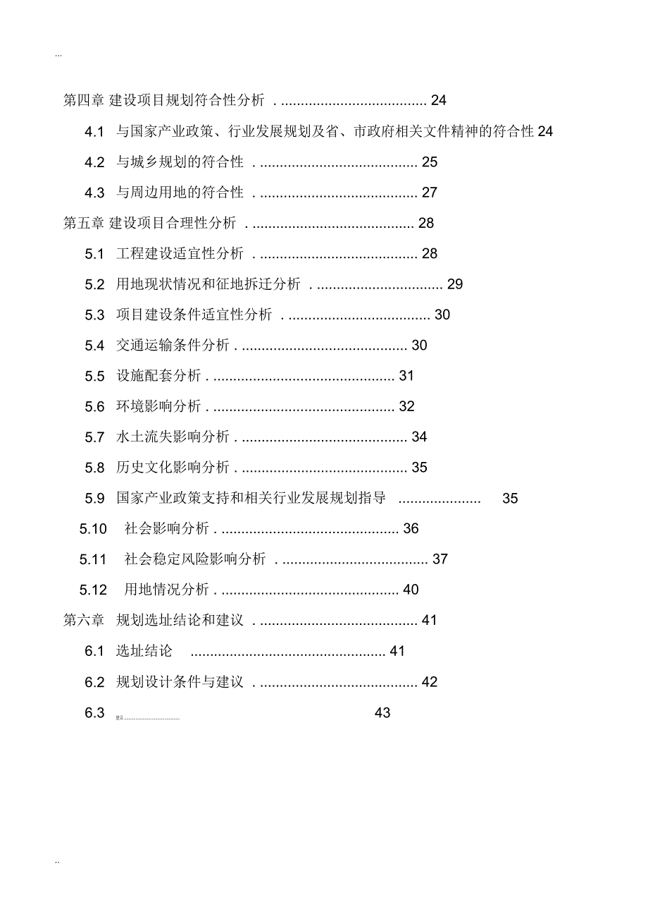 余土处置与建筑垃圾项目选址论证报告_第2页