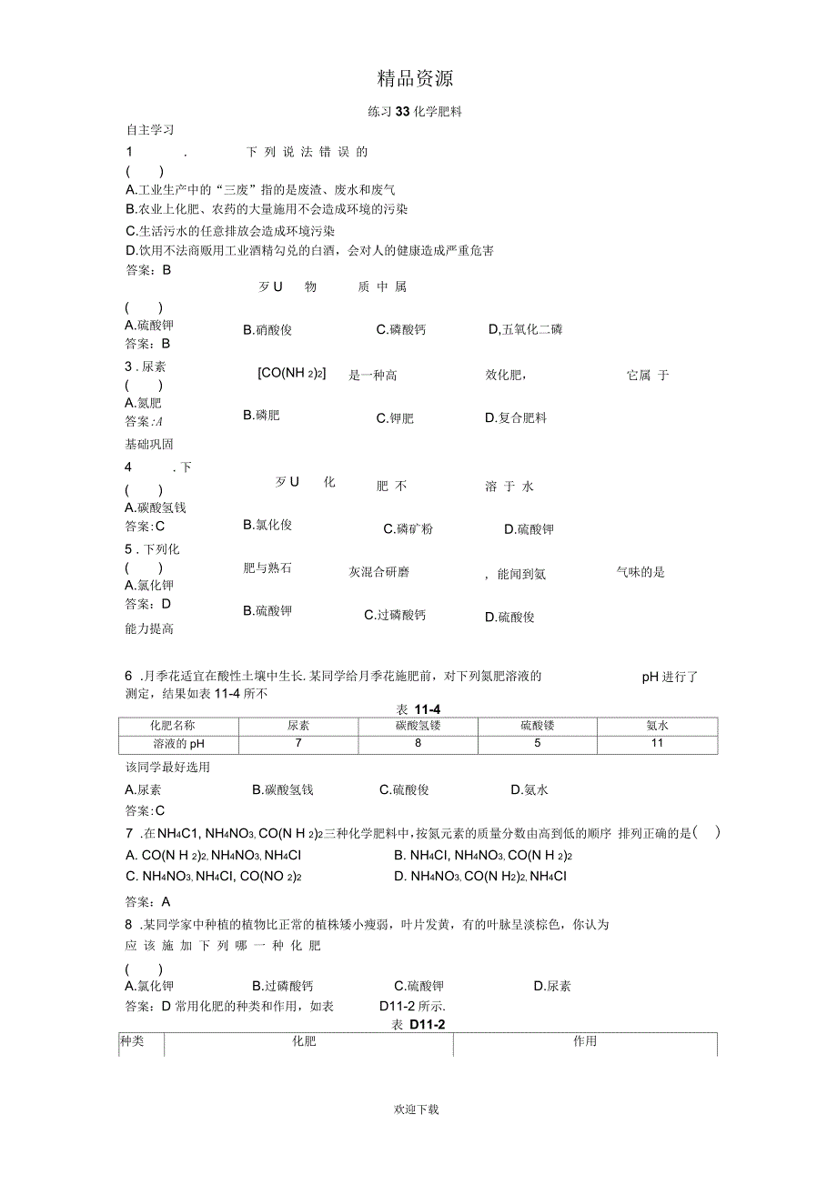 中考化学练习33化学肥料_第1页