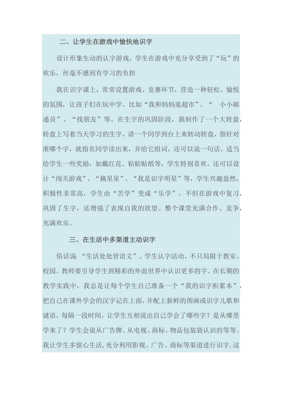 如何让低年级学生快乐识字.docx_第2页