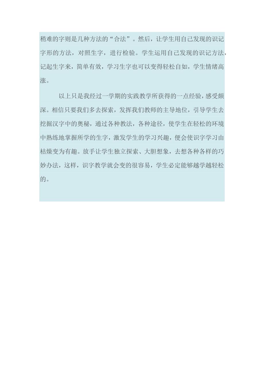 如何让低年级学生快乐识字.docx_第4页