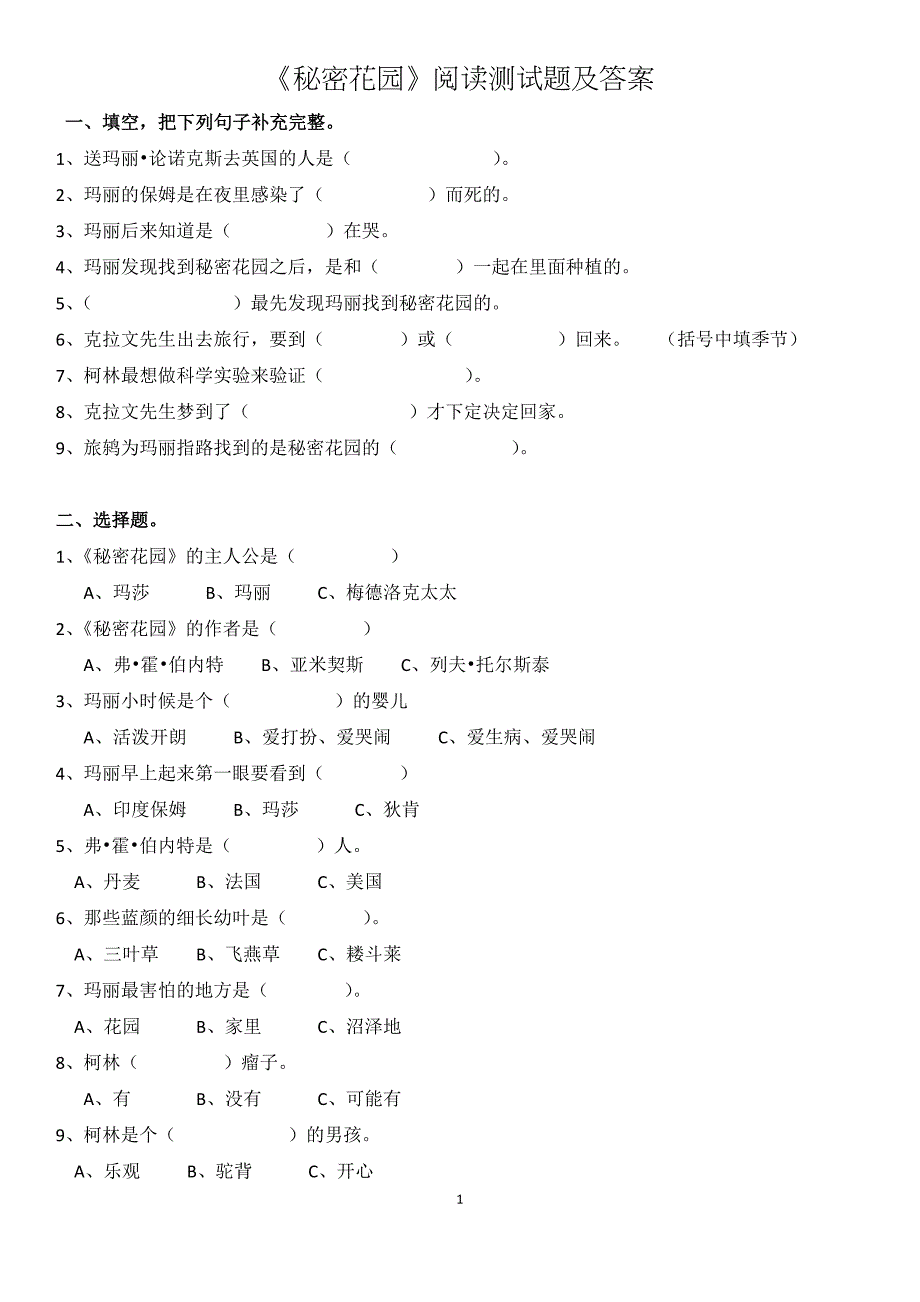 《秘密花园》阅读测试题及答案.doc_第1页