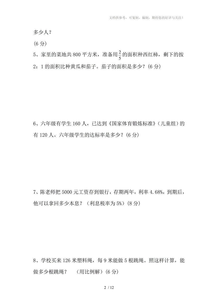 六年级解决问题和答案_第2页