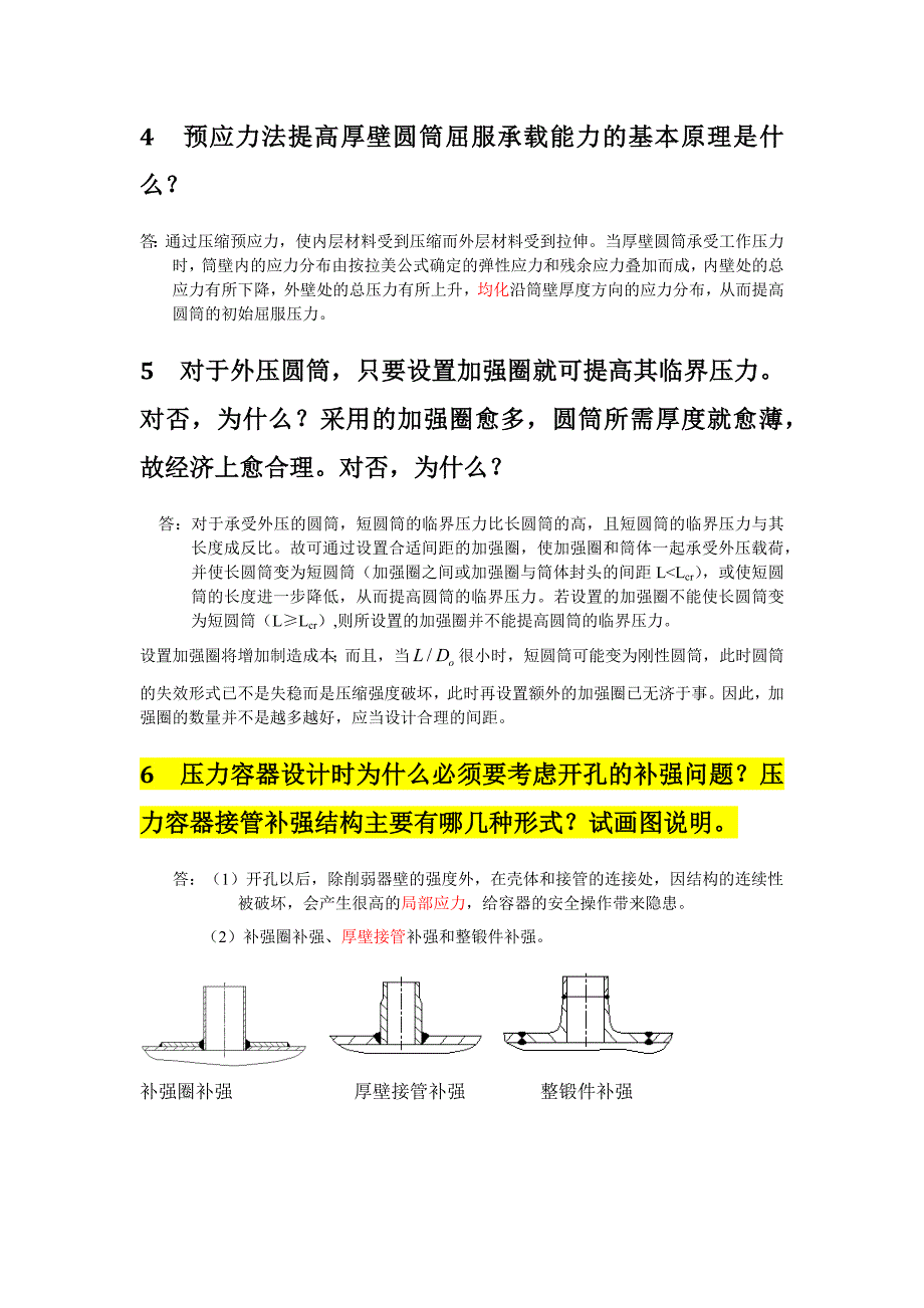 2023年过程设备设计知识点总结郑津洋_第2页