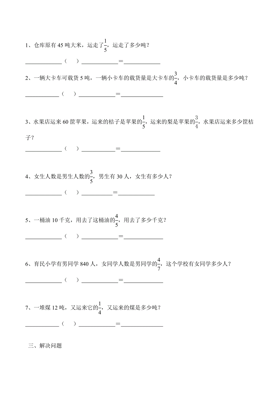 六年级分数乘法解决问题专项练习 （精选可编辑）.DOCX_第2页