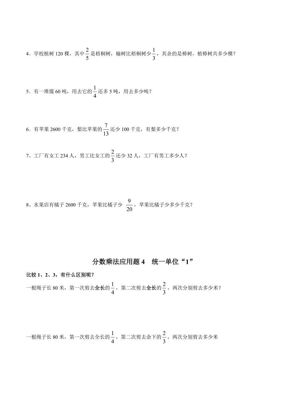 六年级分数乘法解决问题专项练习 （精选可编辑）.DOCX_第5页