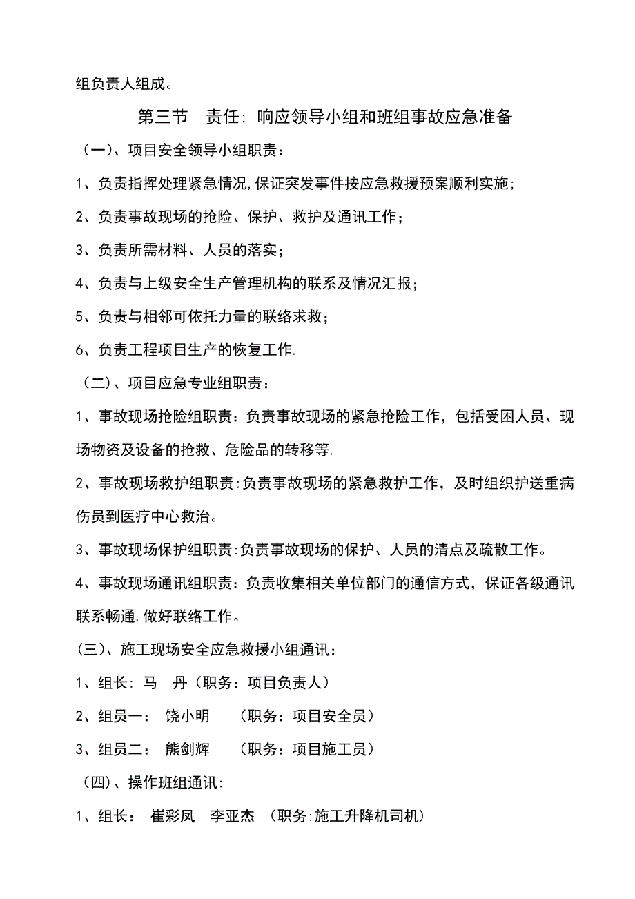 【整理版施工方案】施工升降机安全生产应急预案_第3页