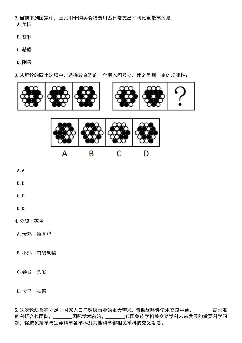 2023年湖北襄阳市第八中学等九所学校招考聘用教师54人笔试题库含答案解析_第2页