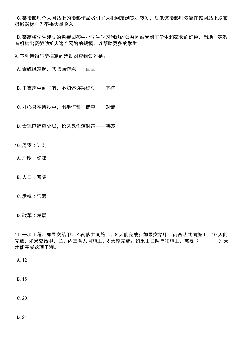 2023年湖北襄阳市第八中学等九所学校招考聘用教师54人笔试题库含答案解析_第4页