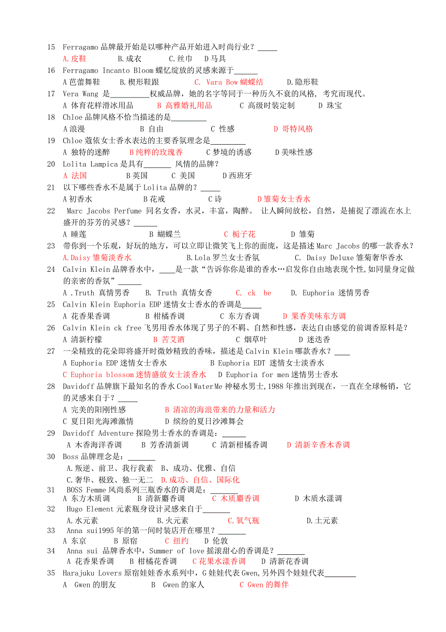 新BA入职培训考试卷-笔试答案_第2页