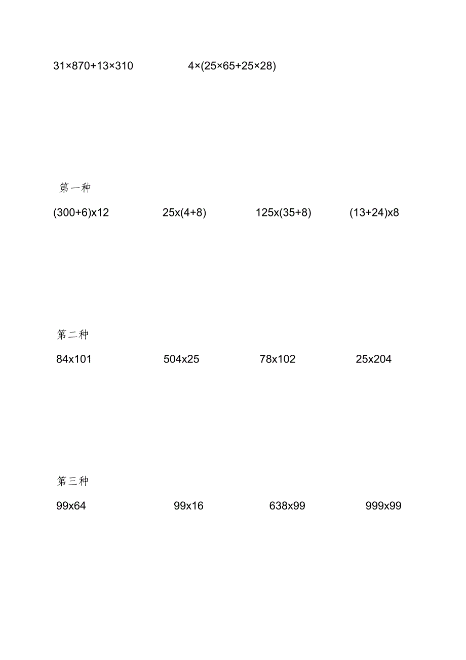 (完整版)小学四年级下数学简便计算题训练[1]2.doc_第4页