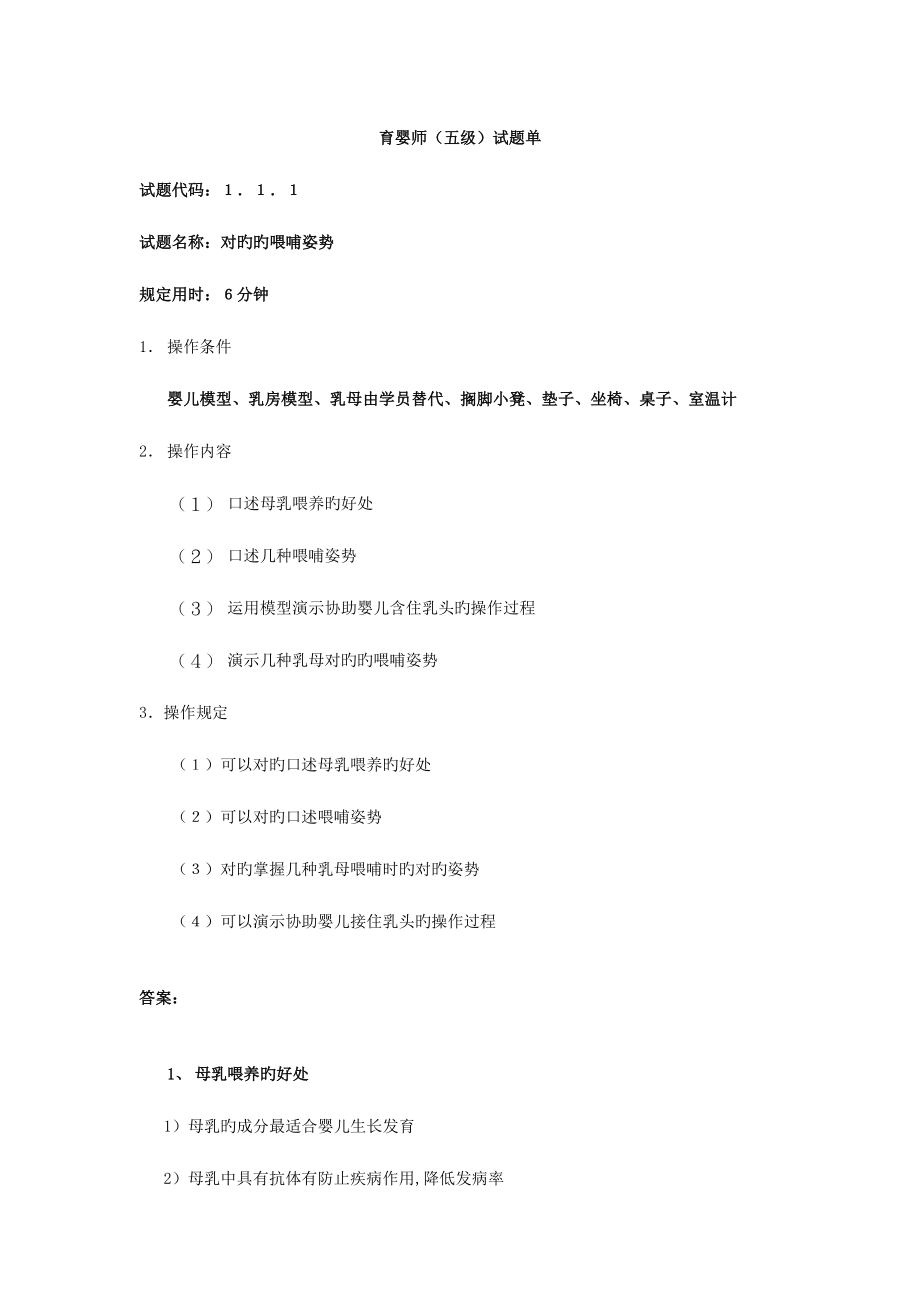 2023年育婴师五级实操题_第1页