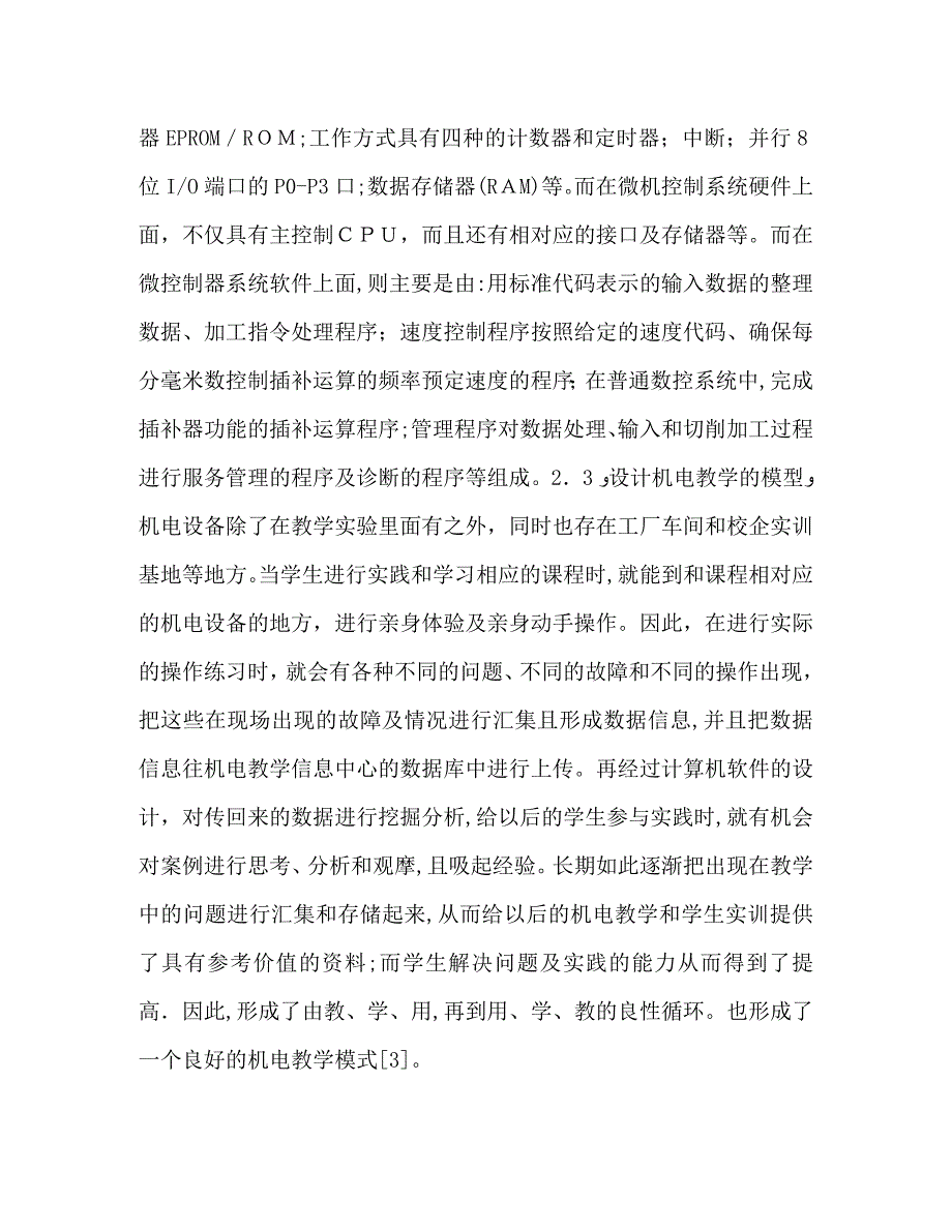 机电教育技术应用研究_第4页