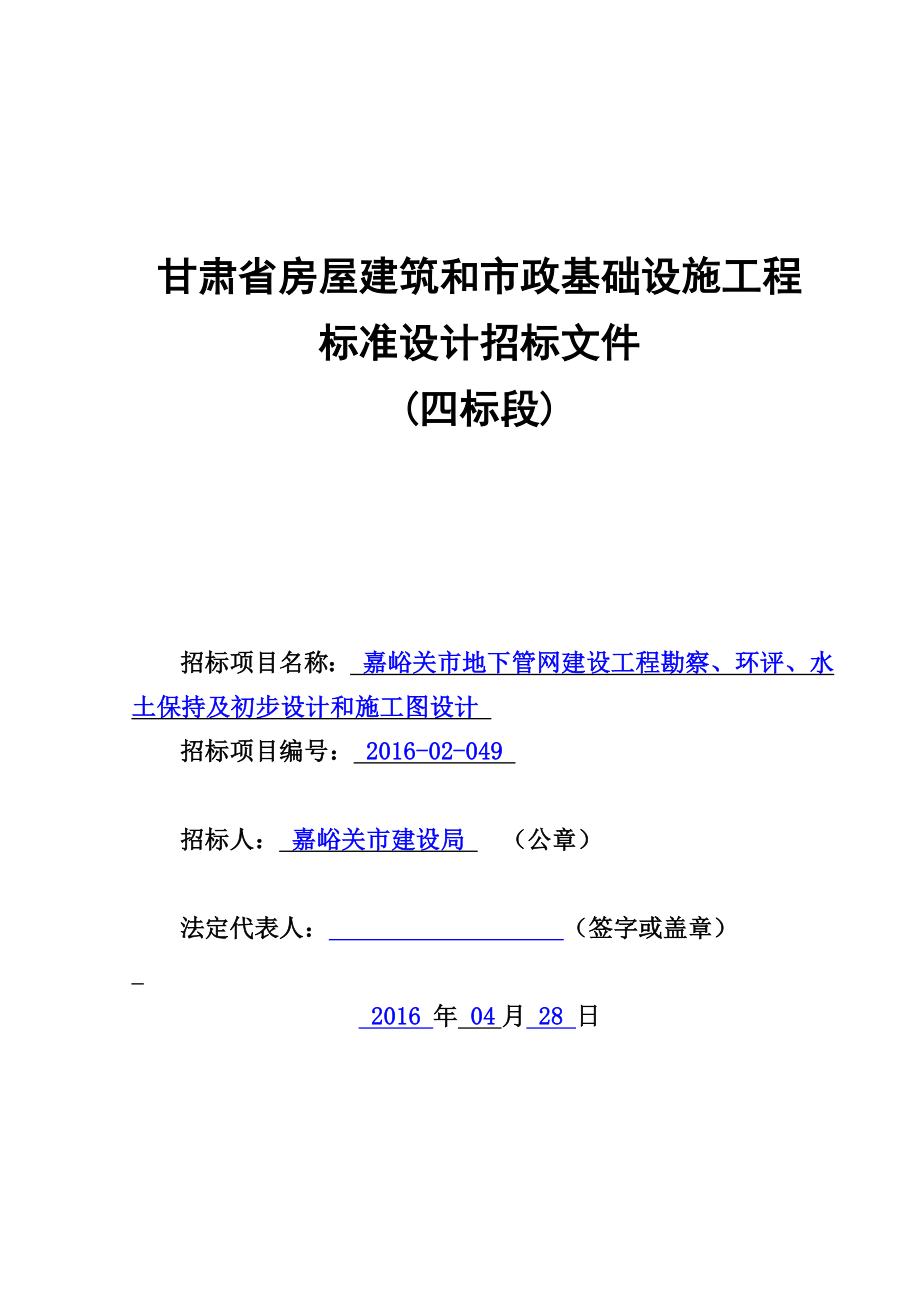 初设、施工图设计(四标段)_第1页