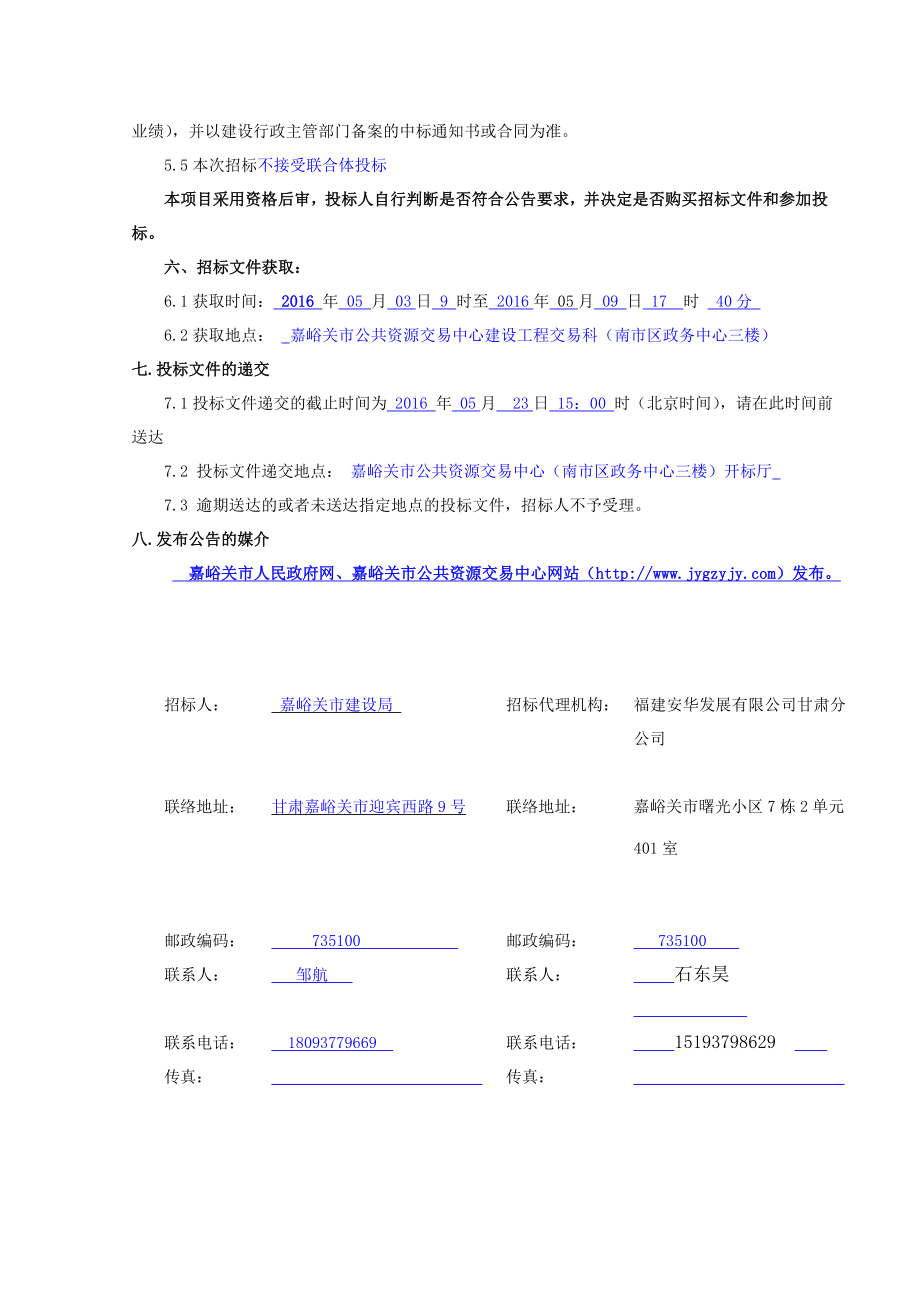 初设、施工图设计(四标段)_第4页