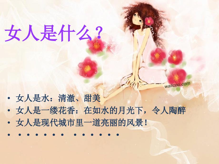 寿险女性专场说明会：如花人生魅力绽放_第4页