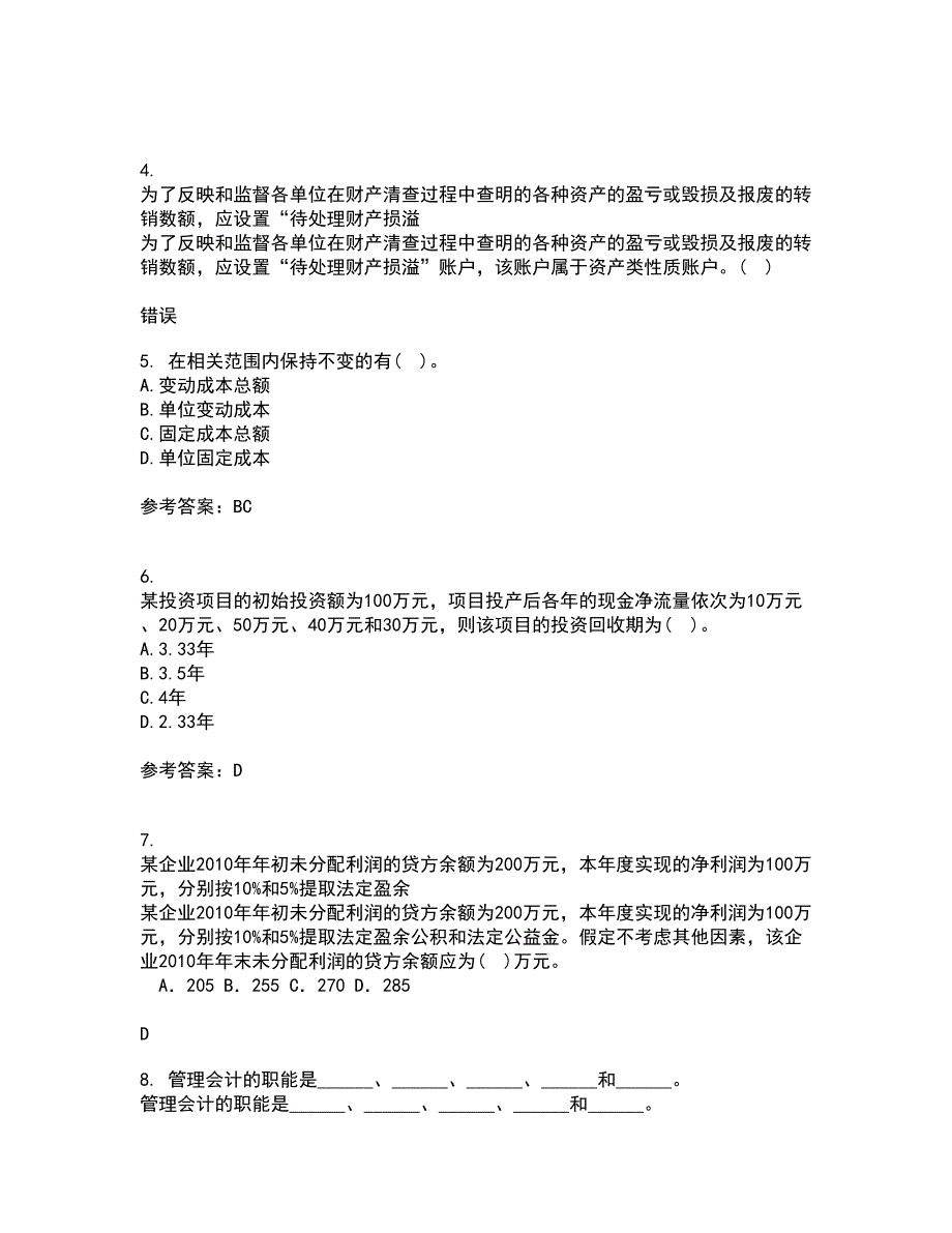 南开大学21春《高级会计学》在线作业二满分答案33_第2页