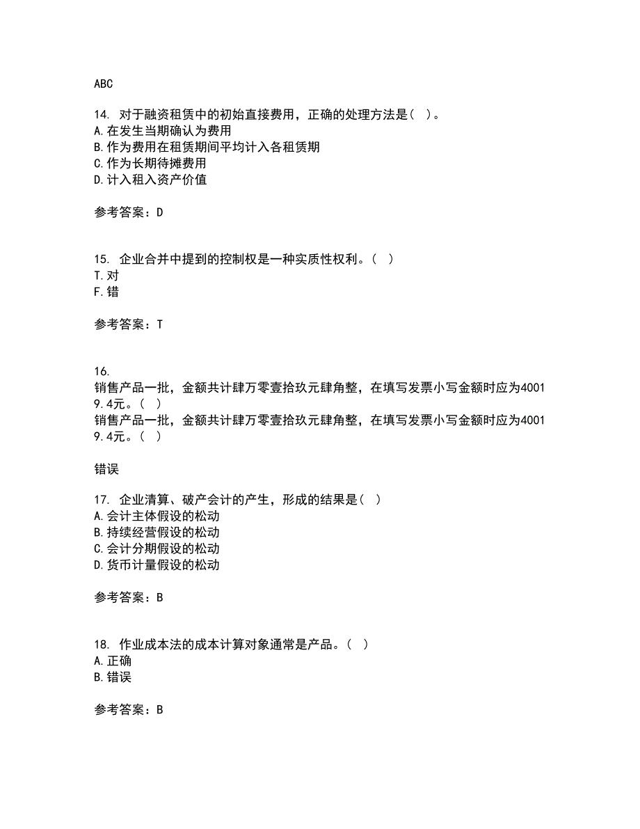 南开大学21春《高级会计学》在线作业二满分答案33_第4页