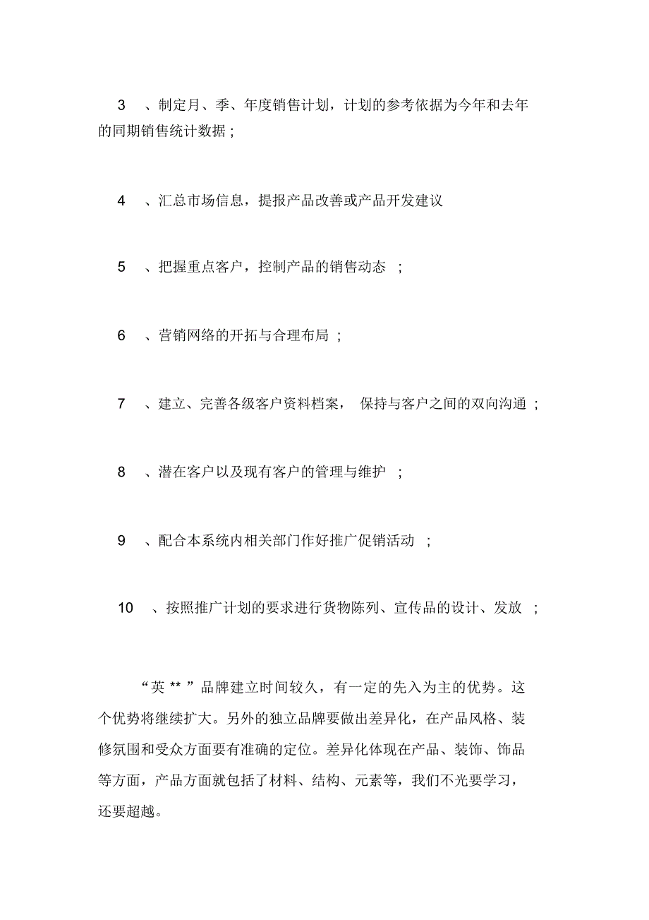 最新销售总监的个人工作计划_第4页