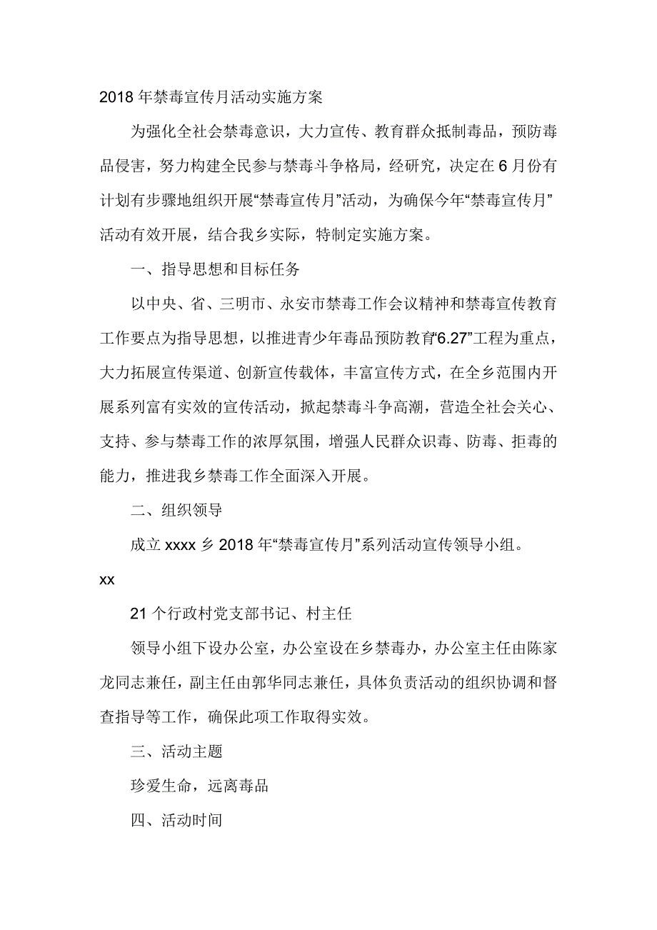 2018年禁毒宣传月活动实施方案_第1页