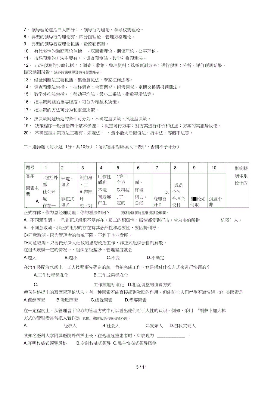 现代企业管理学复习题_第3页