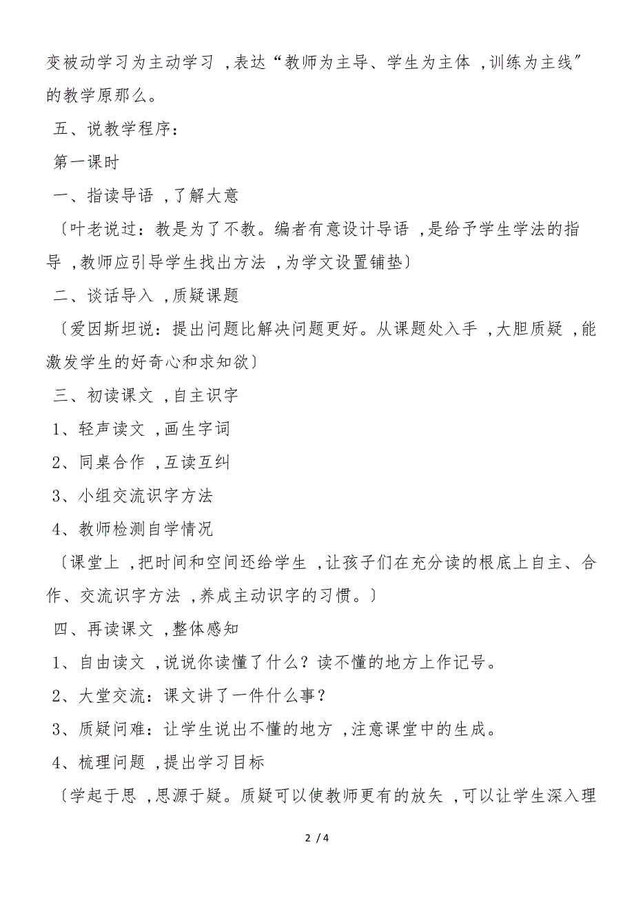 《满山的灯笼火把》说课设计_第2页