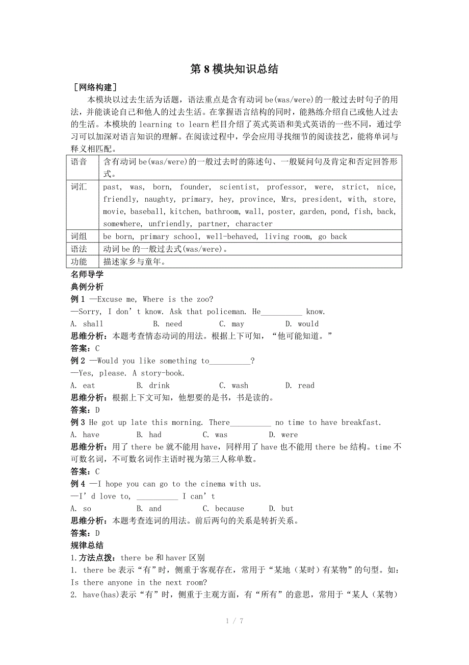 七年级英语外研版下册模块综合检测题（Module8 My past life）（详细解析）_第1页