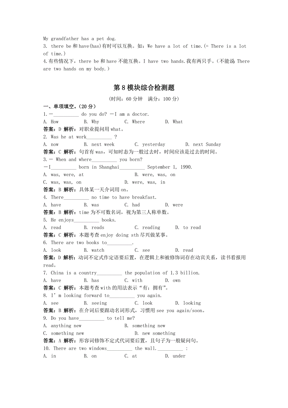 七年级英语外研版下册模块综合检测题（Module8 My past life）（详细解析）_第3页