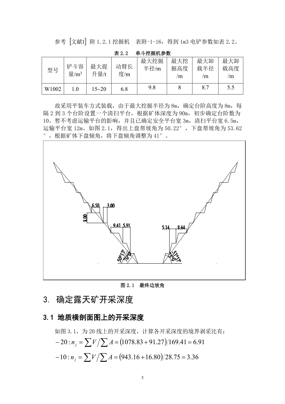 露天开采课程设计露天开采境界设计_第4页